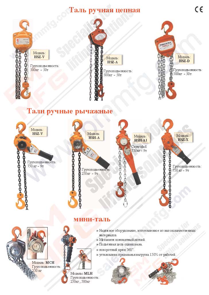 Тали ручные, Ручные тали